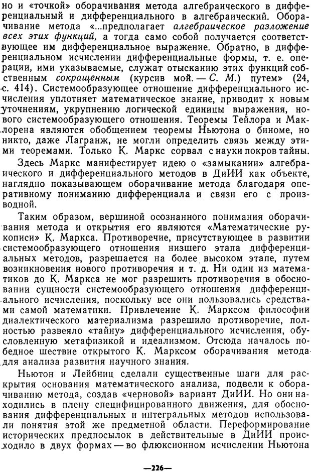 📖 PDF. Диалектика рефлексивной деятельности и научное познание. Батищев Г. С. Страница 226. Читать онлайн pdf