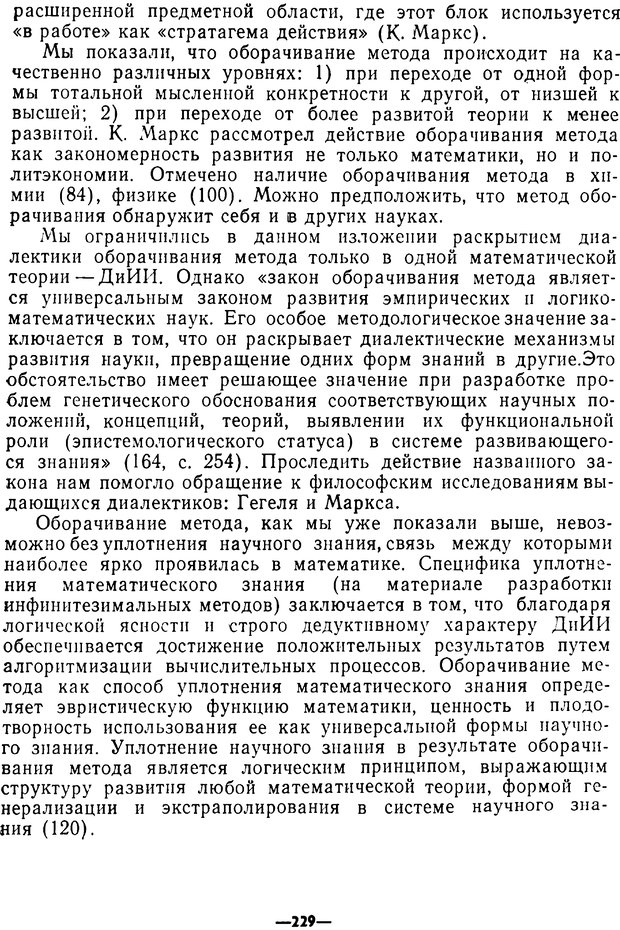 📖 PDF. Диалектика рефлексивной деятельности и научное познание. Батищев Г. С. Страница 229. Читать онлайн pdf