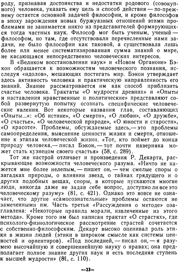 📖 PDF. Диалектика рефлексивной деятельности и научное познание. Батищев Г. С. Страница 23. Читать онлайн pdf