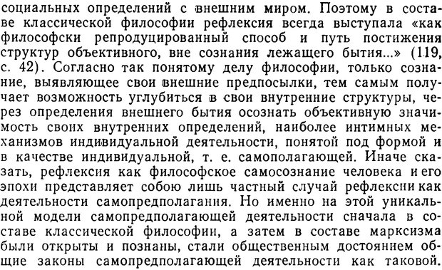 📖 PDF. Диалектика рефлексивной деятельности и научное познание. Батищев Г. С. Страница 232. Читать онлайн pdf