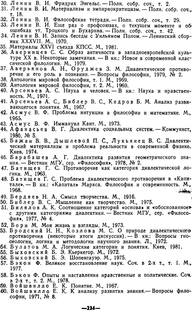 📖 PDF. Диалектика рефлексивной деятельности и научное познание. Батищев Г. С. Страница 234. Читать онлайн pdf