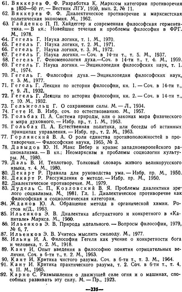 📖 PDF. Диалектика рефлексивной деятельности и научное познание. Батищев Г. С. Страница 235. Читать онлайн pdf