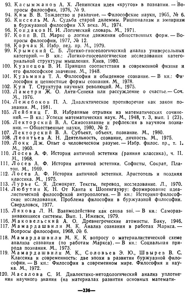 📖 PDF. Диалектика рефлексивной деятельности и научное познание. Батищев Г. С. Страница 236. Читать онлайн pdf