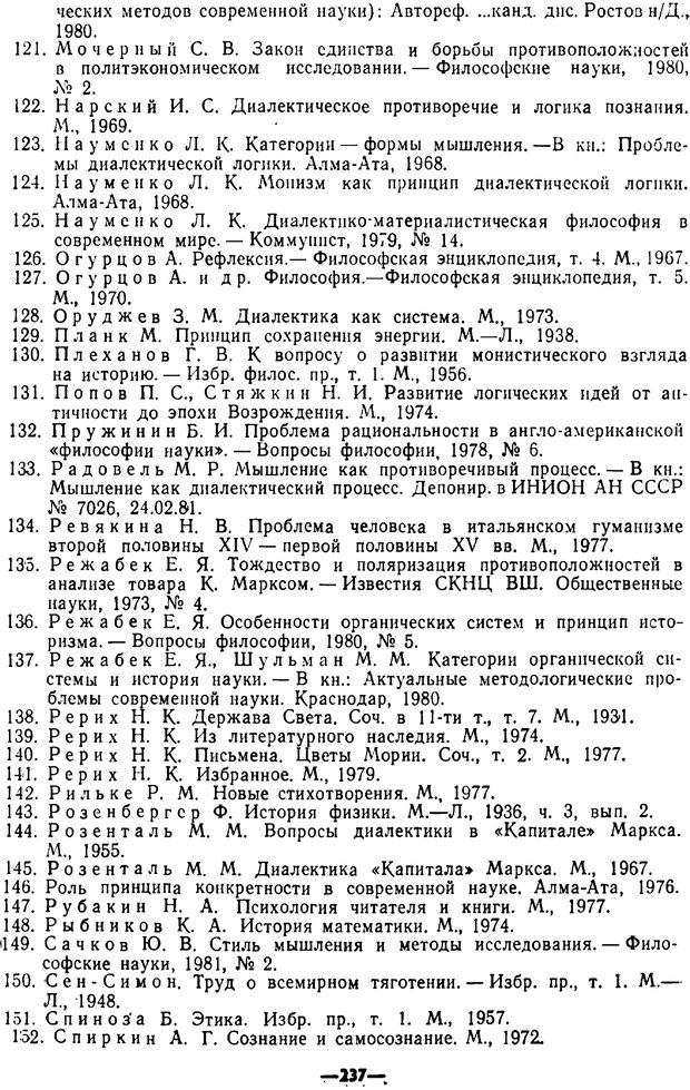 📖 PDF. Диалектика рефлексивной деятельности и научное познание. Батищев Г. С. Страница 237. Читать онлайн pdf