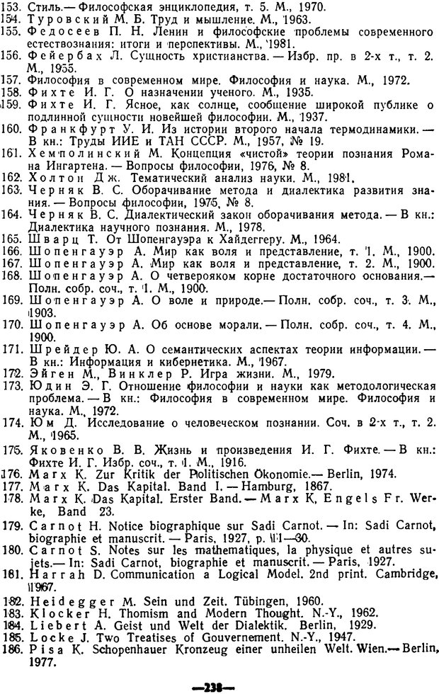 📖 PDF. Диалектика рефлексивной деятельности и научное познание. Батищев Г. С. Страница 238. Читать онлайн pdf