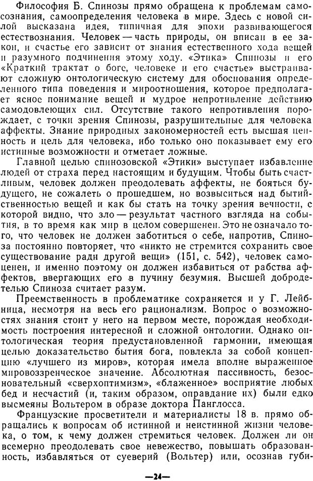 📖 PDF. Диалектика рефлексивной деятельности и научное познание. Батищев Г. С. Страница 24. Читать онлайн pdf