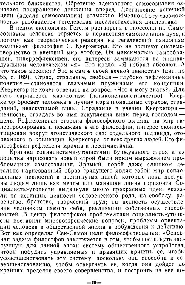 📖 PDF. Диалектика рефлексивной деятельности и научное познание. Батищев Г. С. Страница 28. Читать онлайн pdf