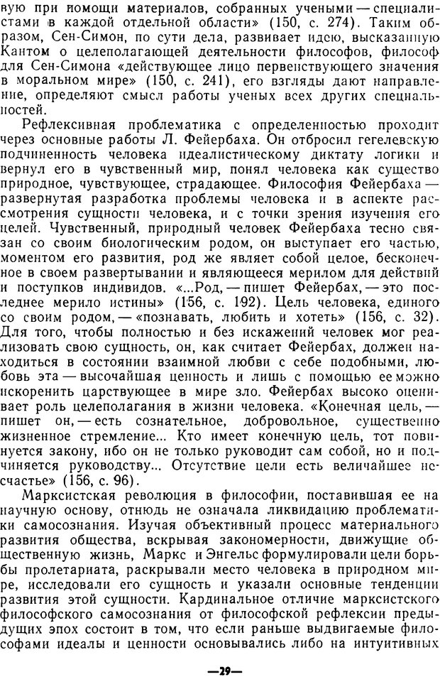 📖 PDF. Диалектика рефлексивной деятельности и научное познание. Батищев Г. С. Страница 29. Читать онлайн pdf