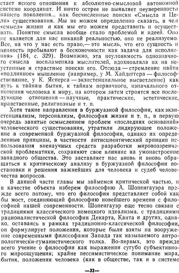 📖 PDF. Диалектика рефлексивной деятельности и научное познание. Батищев Г. С. Страница 32. Читать онлайн pdf