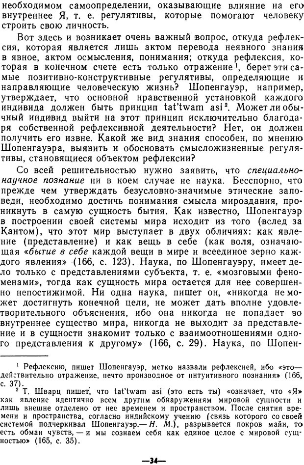 📖 PDF. Диалектика рефлексивной деятельности и научное познание. Батищев Г. С. Страница 34. Читать онлайн pdf