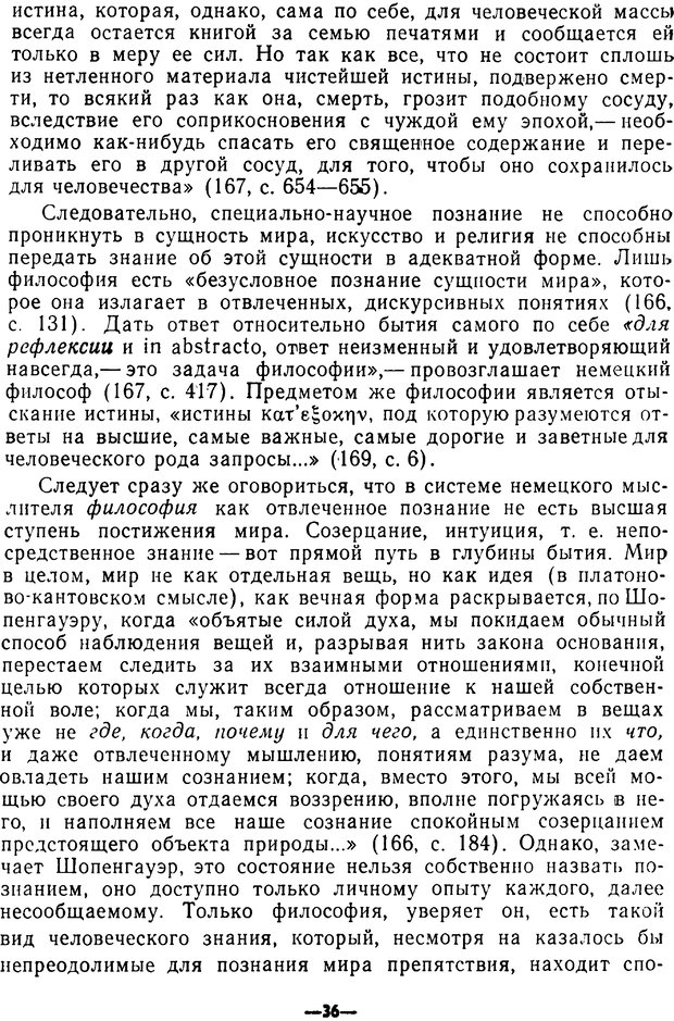 📖 PDF. Диалектика рефлексивной деятельности и научное познание. Батищев Г. С. Страница 36. Читать онлайн pdf