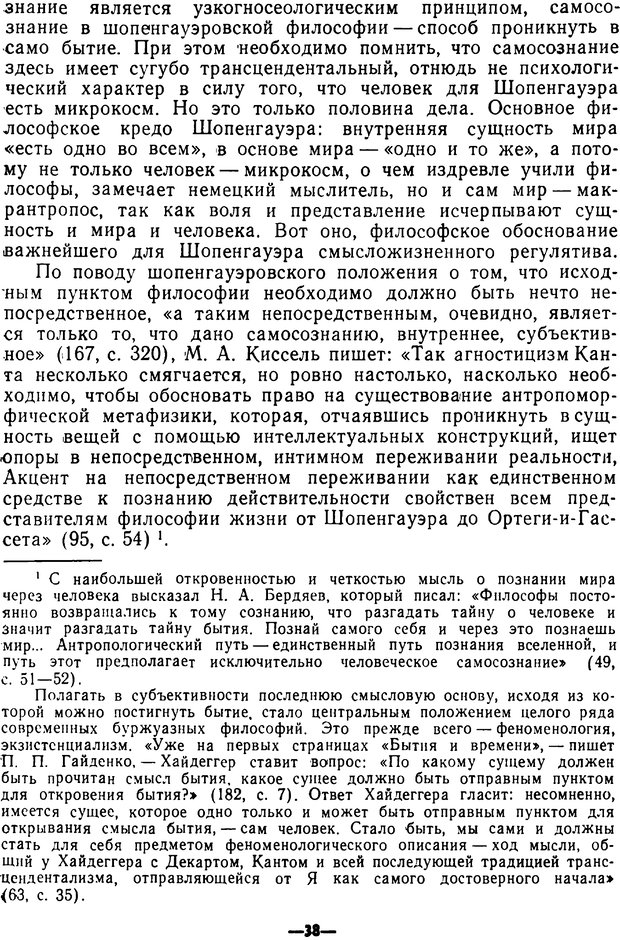 📖 PDF. Диалектика рефлексивной деятельности и научное познание. Батищев Г. С. Страница 38. Читать онлайн pdf