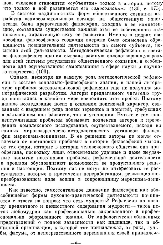 📖 PDF. Диалектика рефлексивной деятельности и научное познание. Батищев Г. С. Страница 4. Читать онлайн pdf