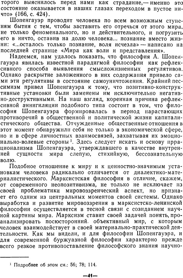 📖 PDF. Диалектика рефлексивной деятельности и научное познание. Батищев Г. С. Страница 41. Читать онлайн pdf