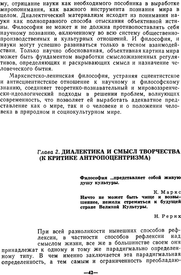 📖 PDF. Диалектика рефлексивной деятельности и научное познание. Батищев Г. С. Страница 42. Читать онлайн pdf