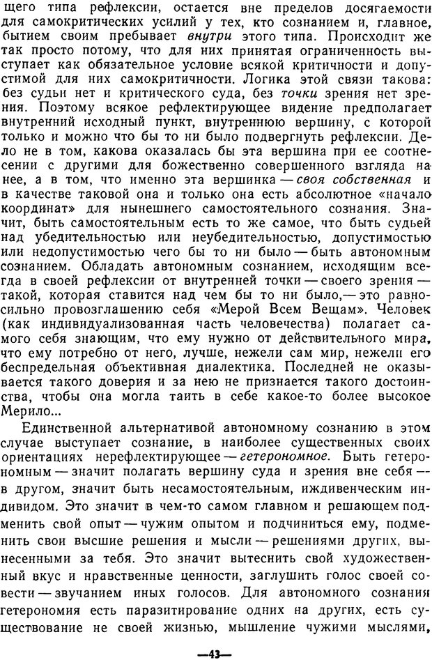 📖 PDF. Диалектика рефлексивной деятельности и научное познание. Батищев Г. С. Страница 43. Читать онлайн pdf