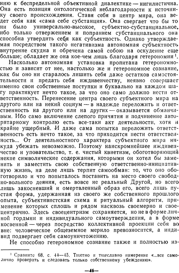 📖 PDF. Диалектика рефлексивной деятельности и научное познание. Батищев Г. С. Страница 46. Читать онлайн pdf