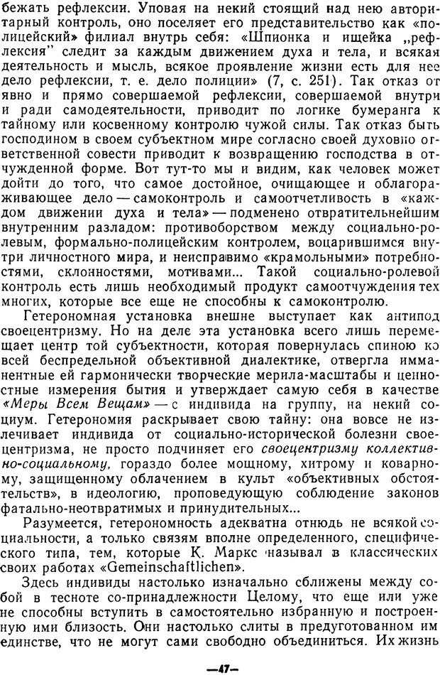 📖 PDF. Диалектика рефлексивной деятельности и научное познание. Батищев Г. С. Страница 47. Читать онлайн pdf