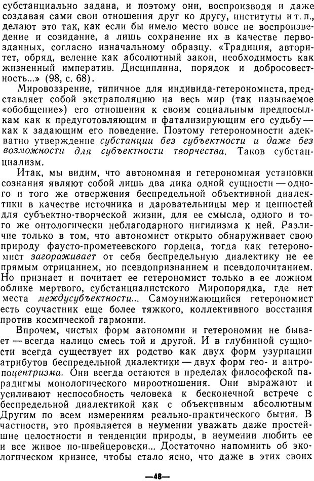 📖 PDF. Диалектика рефлексивной деятельности и научное познание. Батищев Г. С. Страница 48. Читать онлайн pdf