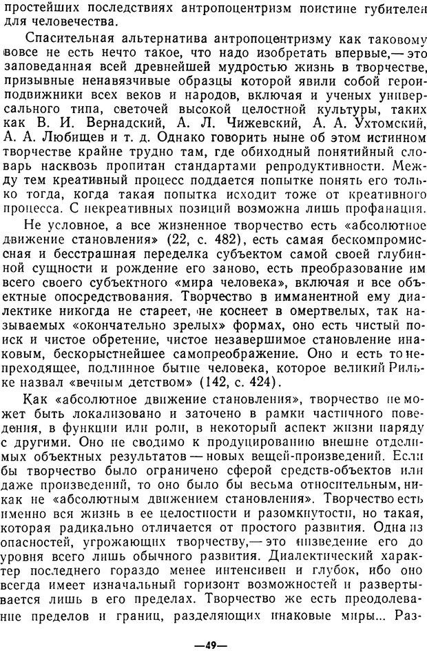 📖 PDF. Диалектика рефлексивной деятельности и научное познание. Батищев Г. С. Страница 49. Читать онлайн pdf