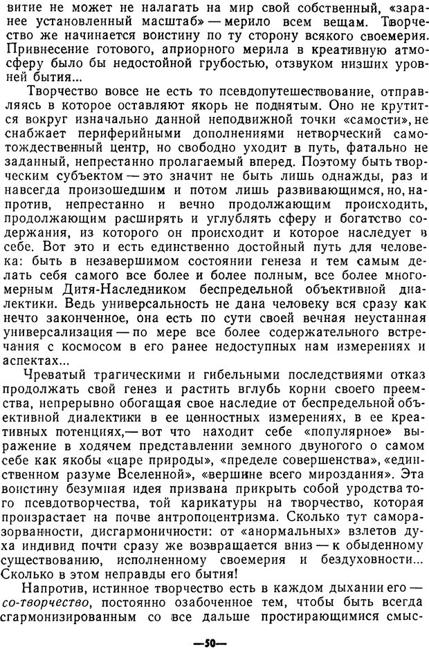 📖 PDF. Диалектика рефлексивной деятельности и научное познание. Батищев Г. С. Страница 50. Читать онлайн pdf