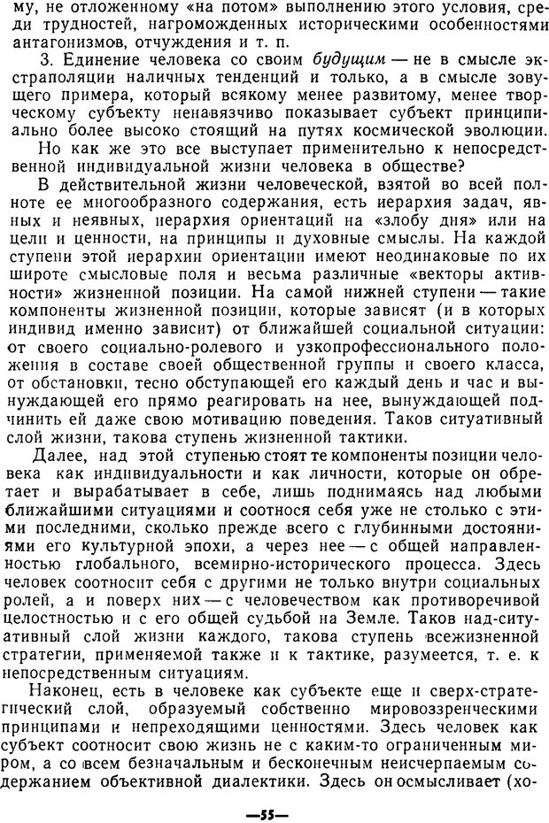 📖 PDF. Диалектика рефлексивной деятельности и научное познание. Батищев Г. С. Страница 55. Читать онлайн pdf