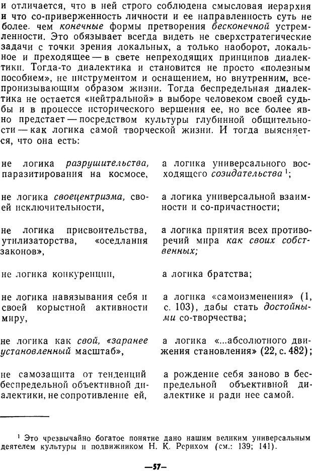 📖 PDF. Диалектика рефлексивной деятельности и научное познание. Батищев Г. С. Страница 57. Читать онлайн pdf