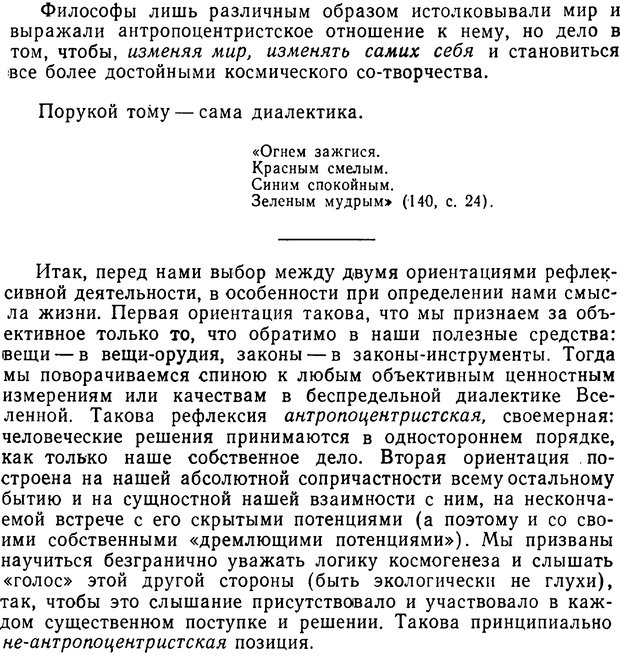 📖 PDF. Диалектика рефлексивной деятельности и научное познание. Батищев Г. С. Страница 58. Читать онлайн pdf