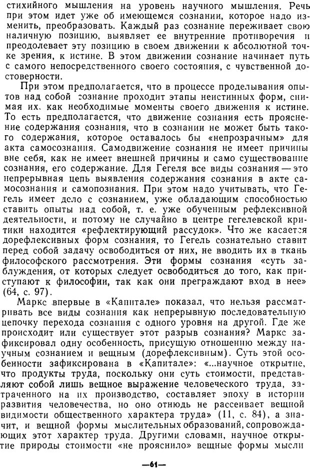 📖 PDF. Диалектика рефлексивной деятельности и научное познание. Батищев Г. С. Страница 61. Читать онлайн pdf