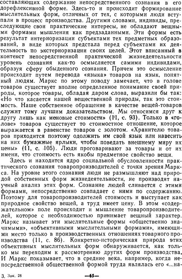 📖 PDF. Диалектика рефлексивной деятельности и научное познание. Батищев Г. С. Страница 65. Читать онлайн pdf