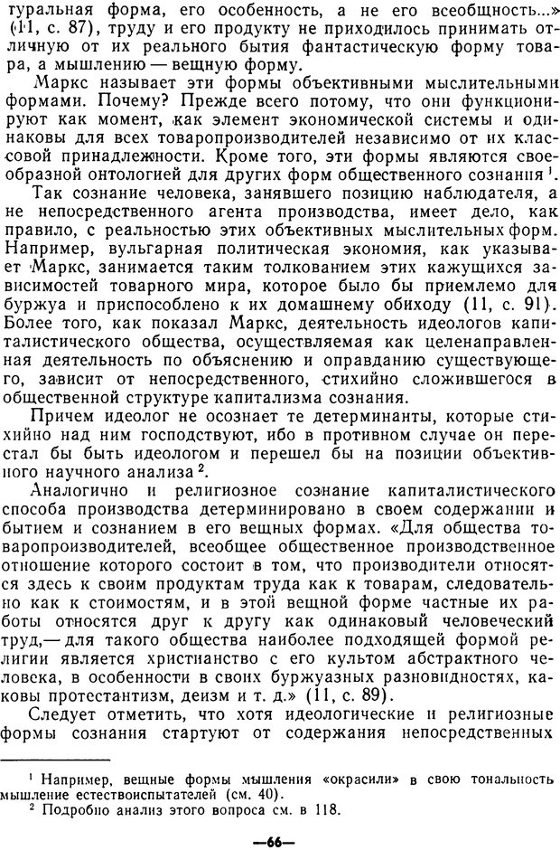 📖 PDF. Диалектика рефлексивной деятельности и научное познание. Батищев Г. С. Страница 66. Читать онлайн pdf