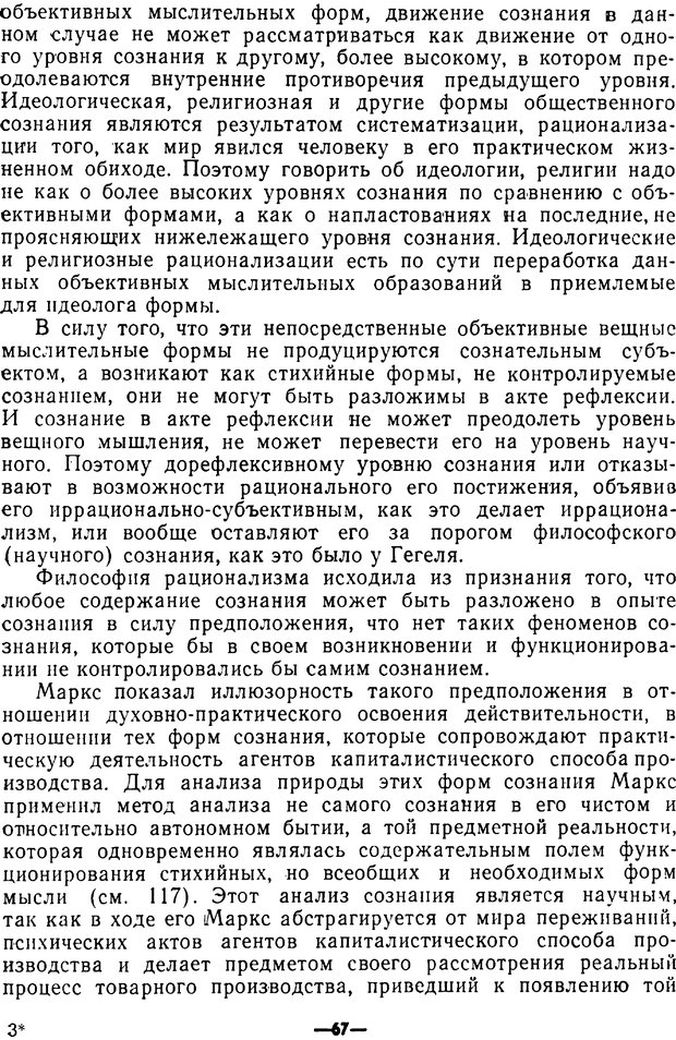 📖 PDF. Диалектика рефлексивной деятельности и научное познание. Батищев Г. С. Страница 67. Читать онлайн pdf