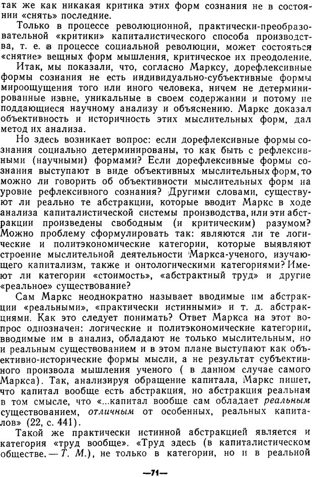 📖 PDF. Диалектика рефлексивной деятельности и научное познание. Батищев Г. С. Страница 71. Читать онлайн pdf