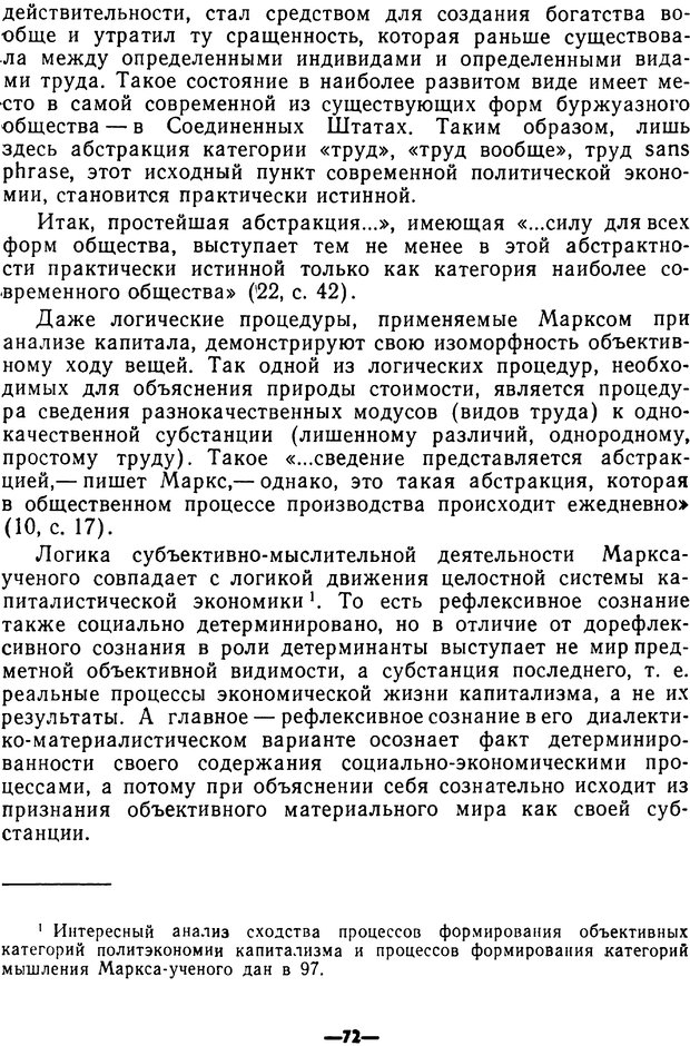 📖 PDF. Диалектика рефлексивной деятельности и научное познание. Батищев Г. С. Страница 72. Читать онлайн pdf