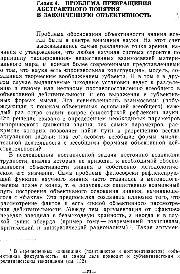 📖 PDF. Диалектика рефлексивной деятельности и научное познание. Батищев Г. С. Страница 73. Читать онлайн pdf