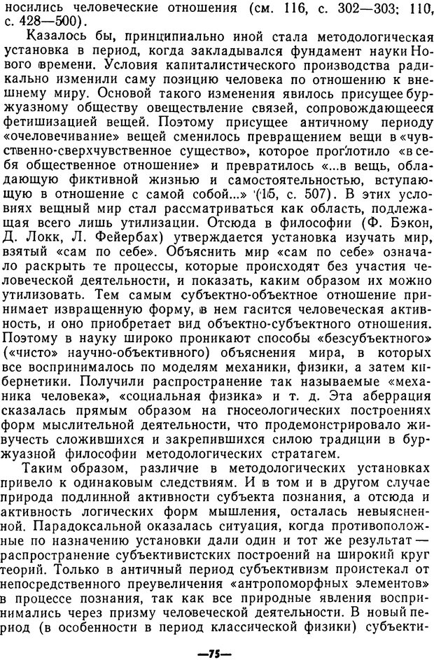 📖 PDF. Диалектика рефлексивной деятельности и научное познание. Батищев Г. С. Страница 75. Читать онлайн pdf