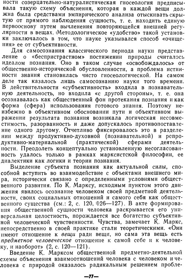 📖 PDF. Диалектика рефлексивной деятельности и научное познание. Батищев Г. С. Страница 77. Читать онлайн pdf