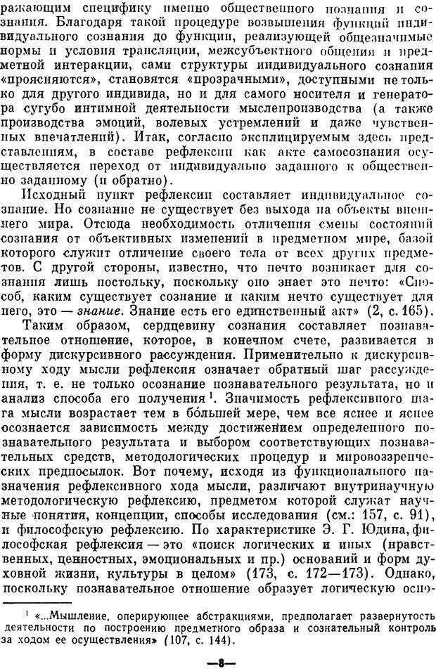 📖 PDF. Диалектика рефлексивной деятельности и научное познание. Батищев Г. С. Страница 8. Читать онлайн pdf