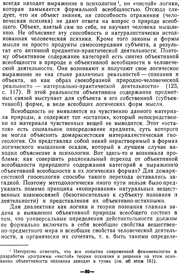 📖 PDF. Диалектика рефлексивной деятельности и научное познание. Батищев Г. С. Страница 80. Читать онлайн pdf