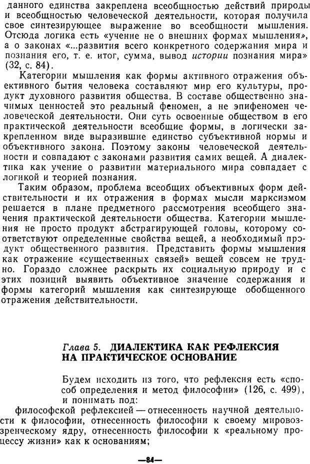 📖 PDF. Диалектика рефлексивной деятельности и научное познание. Батищев Г. С. Страница 84. Читать онлайн pdf