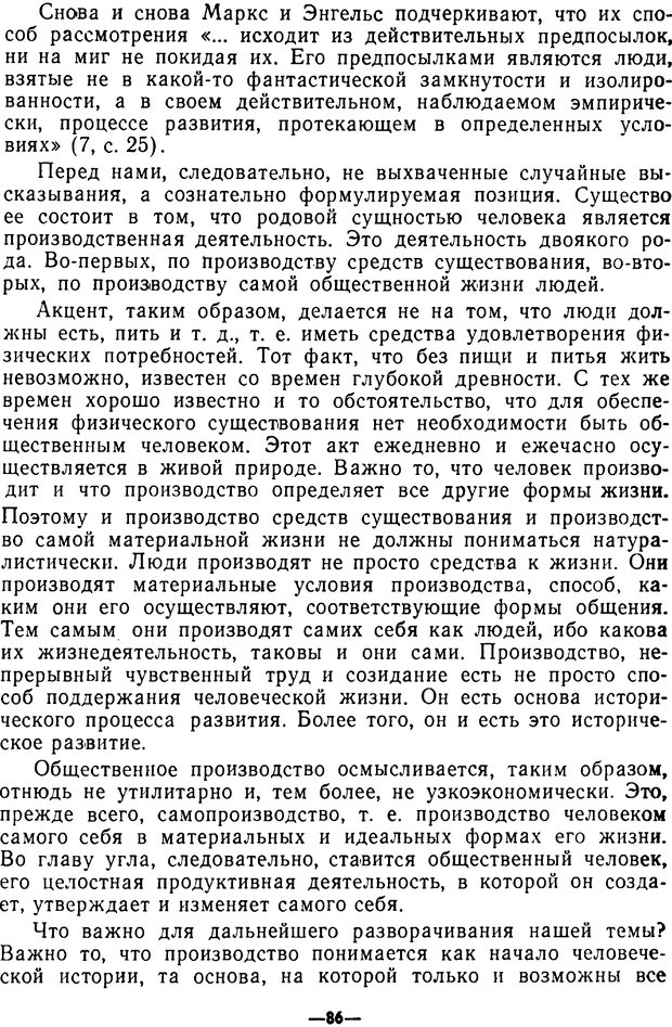 📖 PDF. Диалектика рефлексивной деятельности и научное познание. Батищев Г. С. Страница 86. Читать онлайн pdf