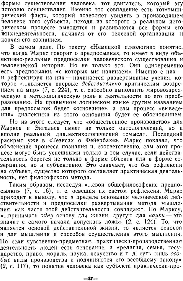 📖 PDF. Диалектика рефлексивной деятельности и научное познание. Батищев Г. С. Страница 87. Читать онлайн pdf