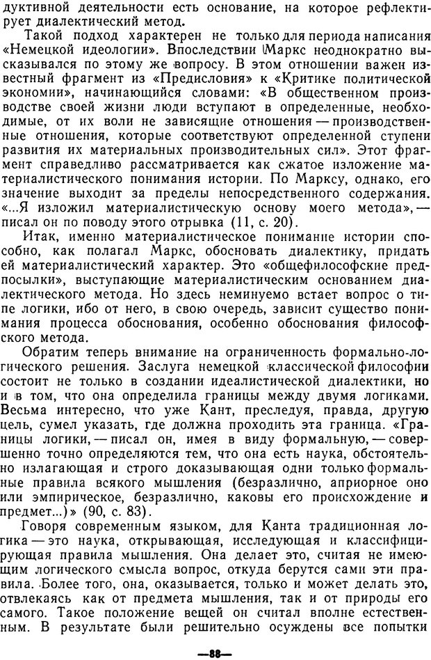 📖 PDF. Диалектика рефлексивной деятельности и научное познание. Батищев Г. С. Страница 88. Читать онлайн pdf