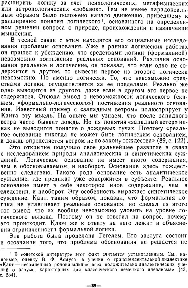 📖 PDF. Диалектика рефлексивной деятельности и научное познание. Батищев Г. С. Страница 89. Читать онлайн pdf