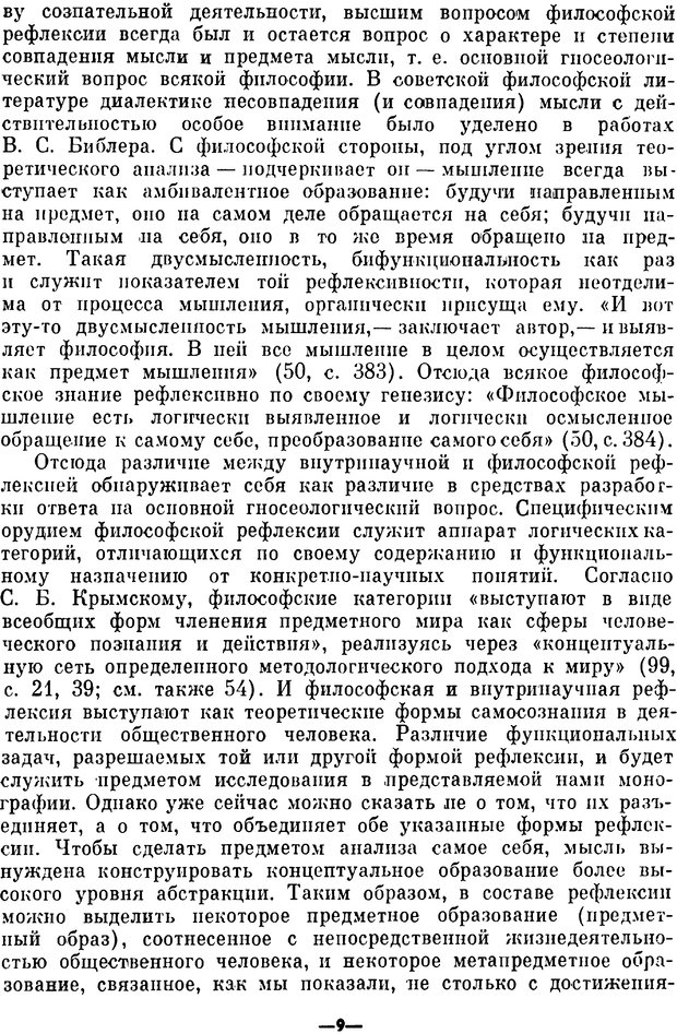 📖 PDF. Диалектика рефлексивной деятельности и научное познание. Батищев Г. С. Страница 9. Читать онлайн pdf