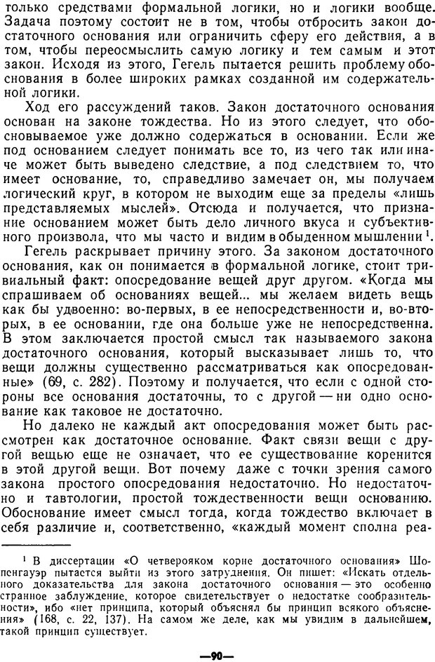 📖 PDF. Диалектика рефлексивной деятельности и научное познание. Батищев Г. С. Страница 90. Читать онлайн pdf