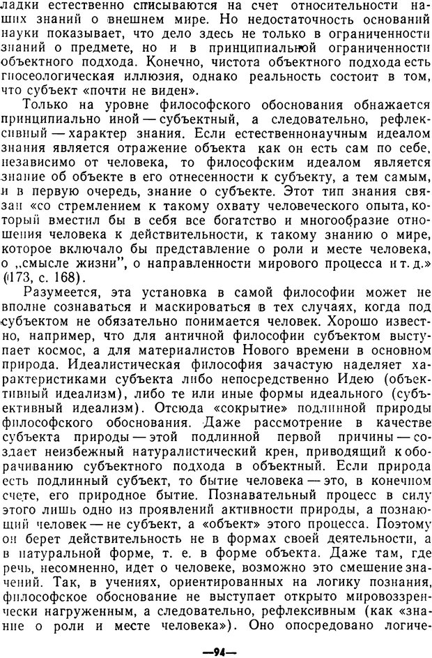 📖 PDF. Диалектика рефлексивной деятельности и научное познание. Батищев Г. С. Страница 94. Читать онлайн pdf