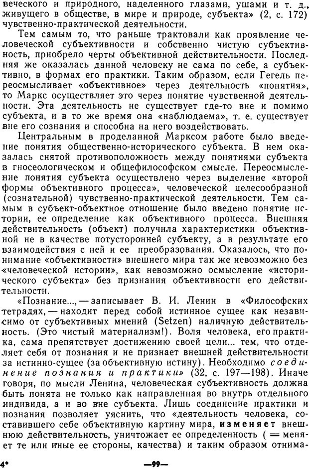 📖 PDF. Диалектика рефлексивной деятельности и научное познание. Батищев Г. С. Страница 99. Читать онлайн pdf