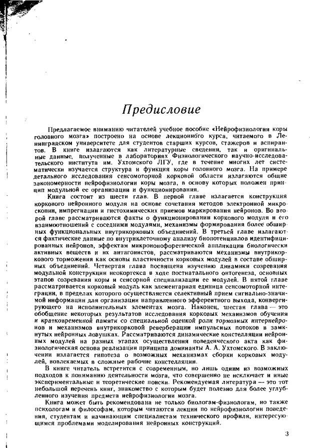 📖 DJVU. Нейрофизиология коры головного мозга. Батуев А. С. Страница 1. Читать онлайн djvu