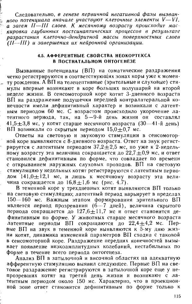 📖 DJVU. Нейрофизиология коры головного мозга. Батуев А. С. Страница 113. Читать онлайн djvu